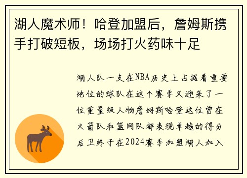 湖人魔术师！哈登加盟后，詹姆斯携手打破短板，场场打火药味十足