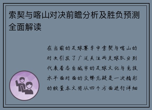 索契与喀山对决前瞻分析及胜负预测全面解读
