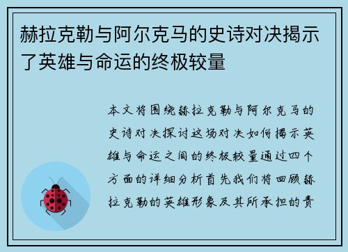 赫拉克勒与阿尔克马的史诗对决揭示了英雄与命运的终极较量