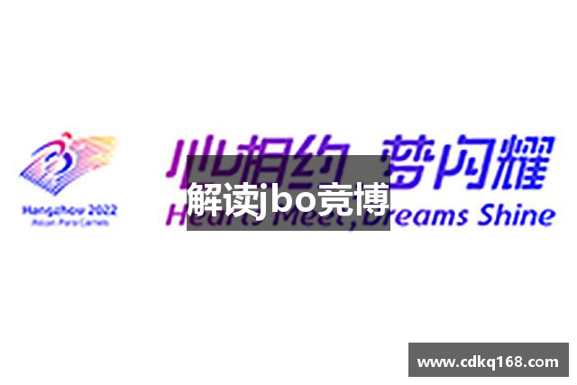 解读jbo竞博